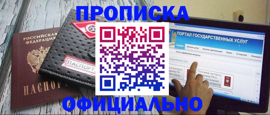 прописка в квартире в Артёме