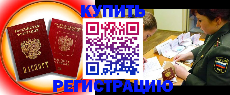 прописка иностранных граждан в Артёме