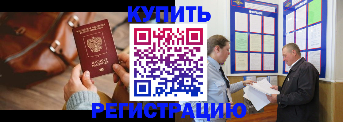 прописка законно в Артёме
