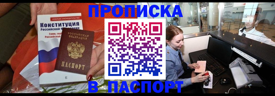 временная регистрация недорого в Артёме