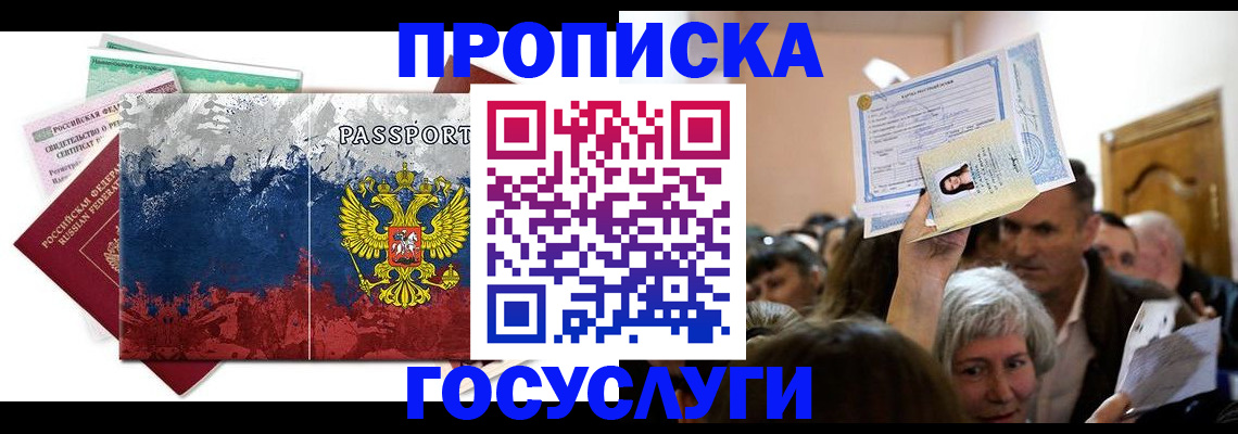 прописка ребенка в Артёме