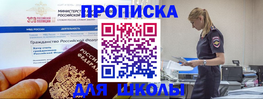 прописка для школы в Артёме
